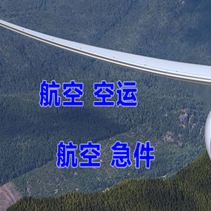玉树巴塘机场空运快递-选东方航空和上海航空
